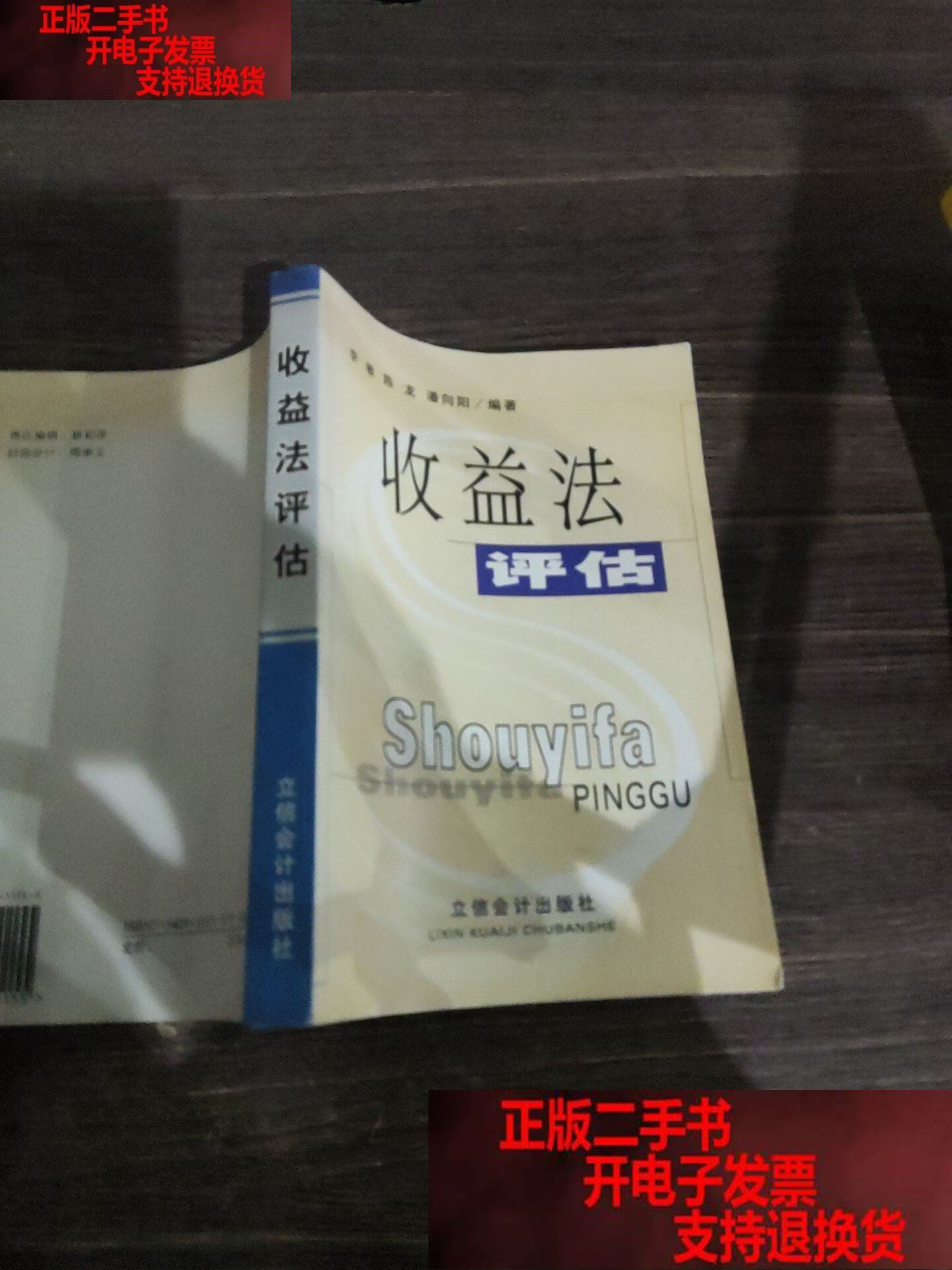收益法评估参数(收益法评估计算公式)林芝市