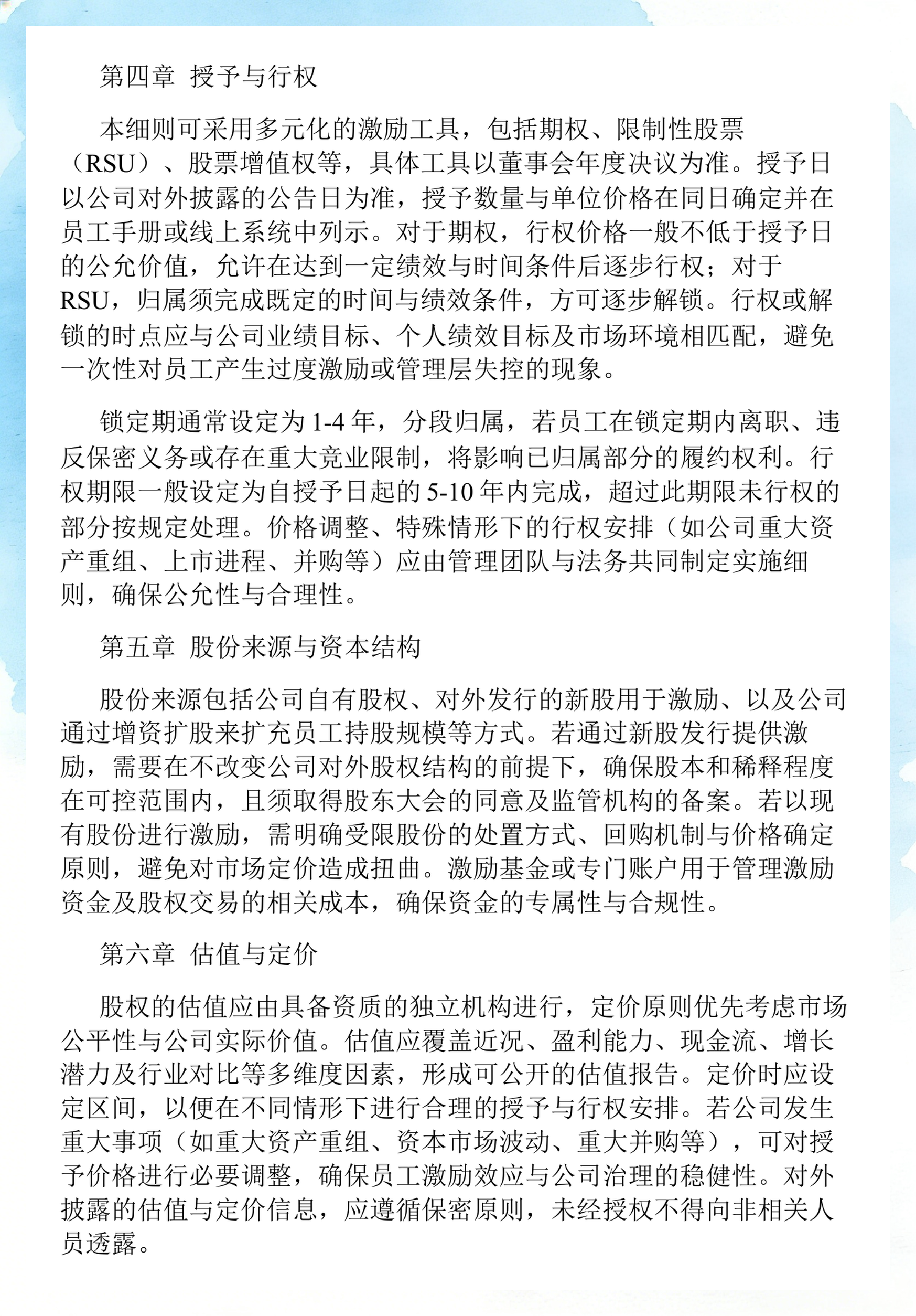 员工持股计划设计(员工持股计划书模板)林芝市