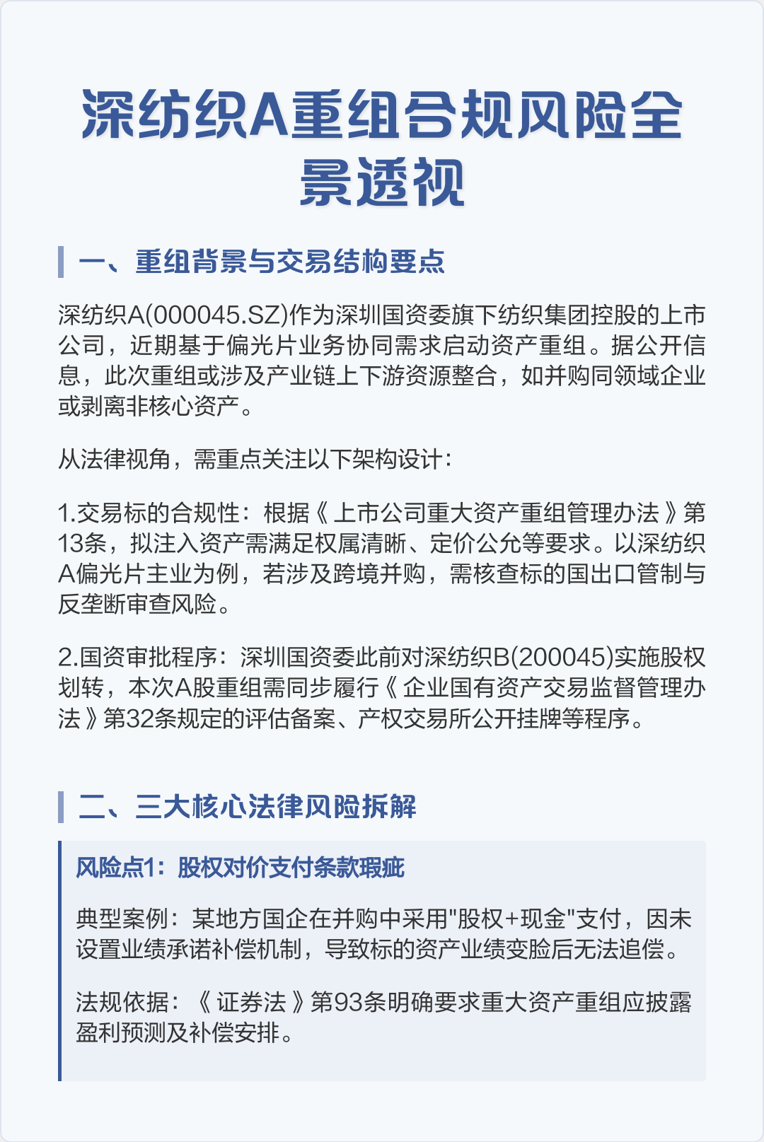 跨境并购合规咨询(跨境并购风险防控法律实务)林芝市
